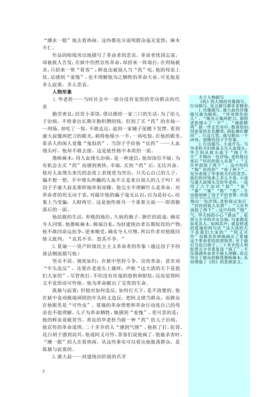 1教材优化全析（药）_第3页