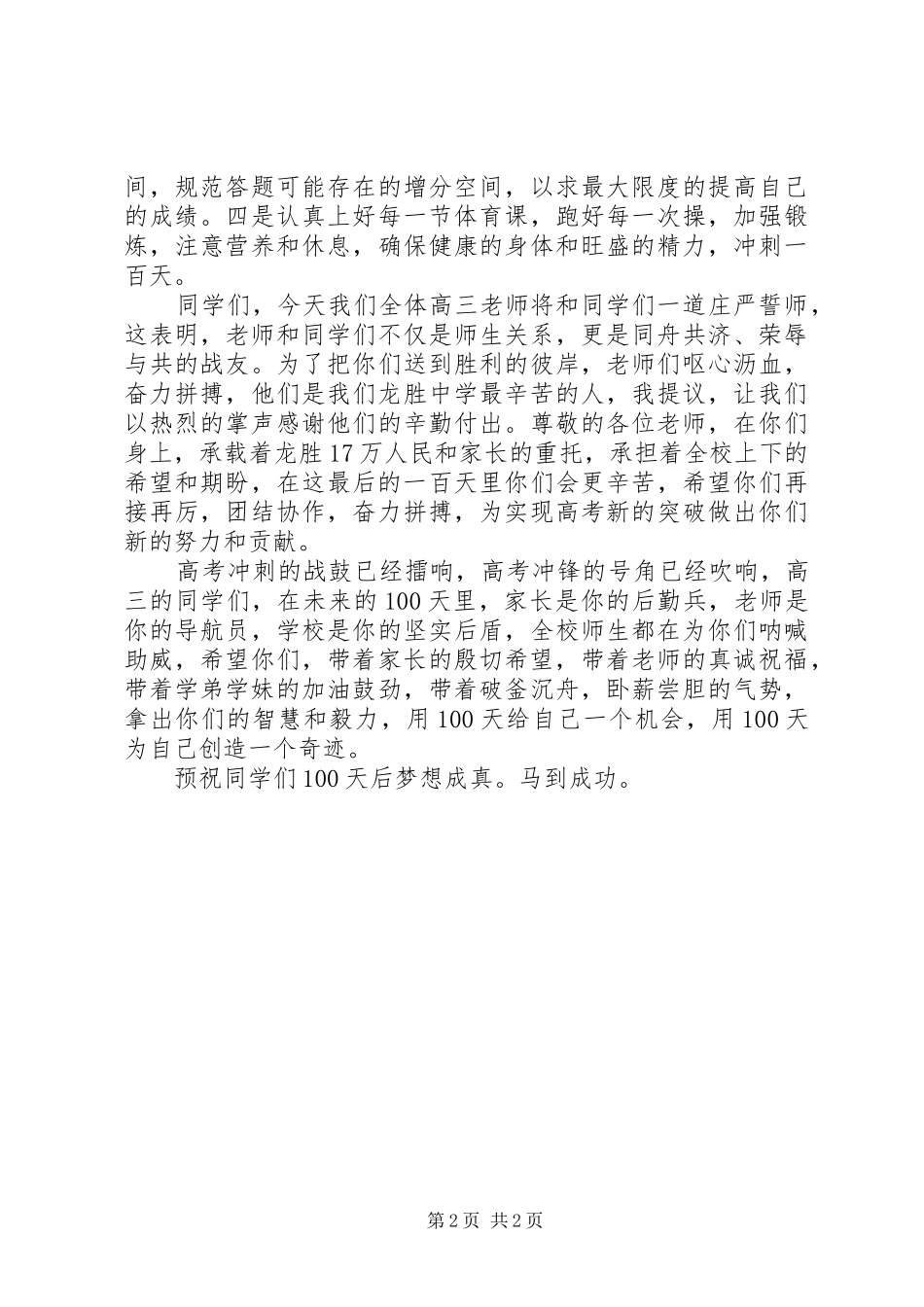 校长在《高考百日冲刺誓师大会》上的讲话发言_第2页
