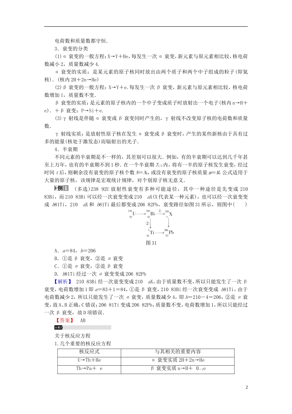高中物理 第3章 原子核与放射性章末分层突破教师用书 鲁科版选修3-5-鲁科版高二选修3-5物理学案_第2页