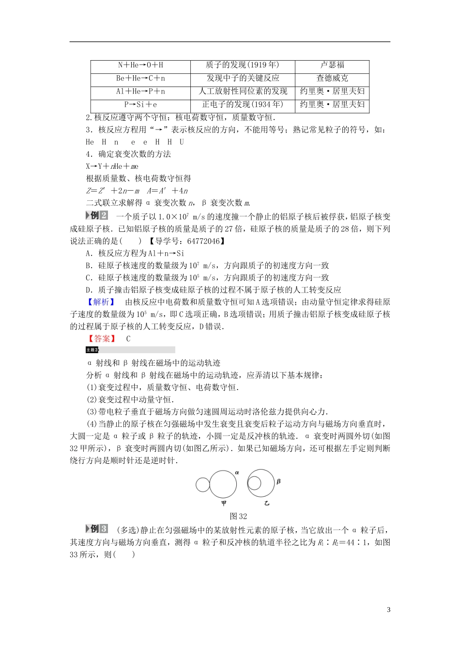 高中物理 第3章 原子核与放射性章末分层突破教师用书 鲁科版选修3-5-鲁科版高二选修3-5物理学案_第3页