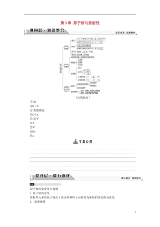 高中物理 第3章 原子核与放射性章末分层突破教师用书 鲁科版选修3-5-鲁科版高二选修3-5物理学案