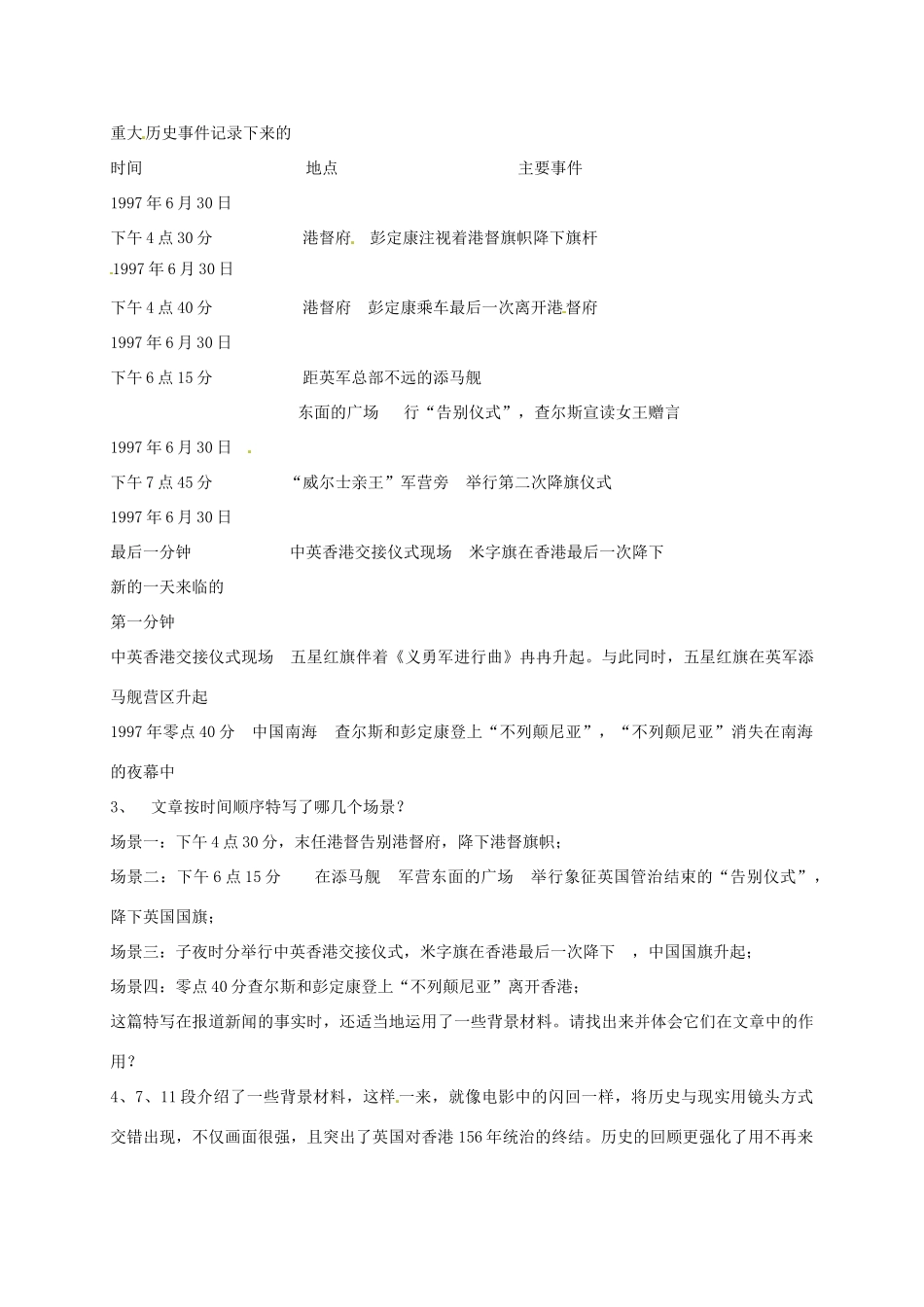 湖南省桑植县八年级语文上册 第三单元 10 别了，不列颠尼亚教案 语文版-语文版初中八年级上册语文教案_第2页