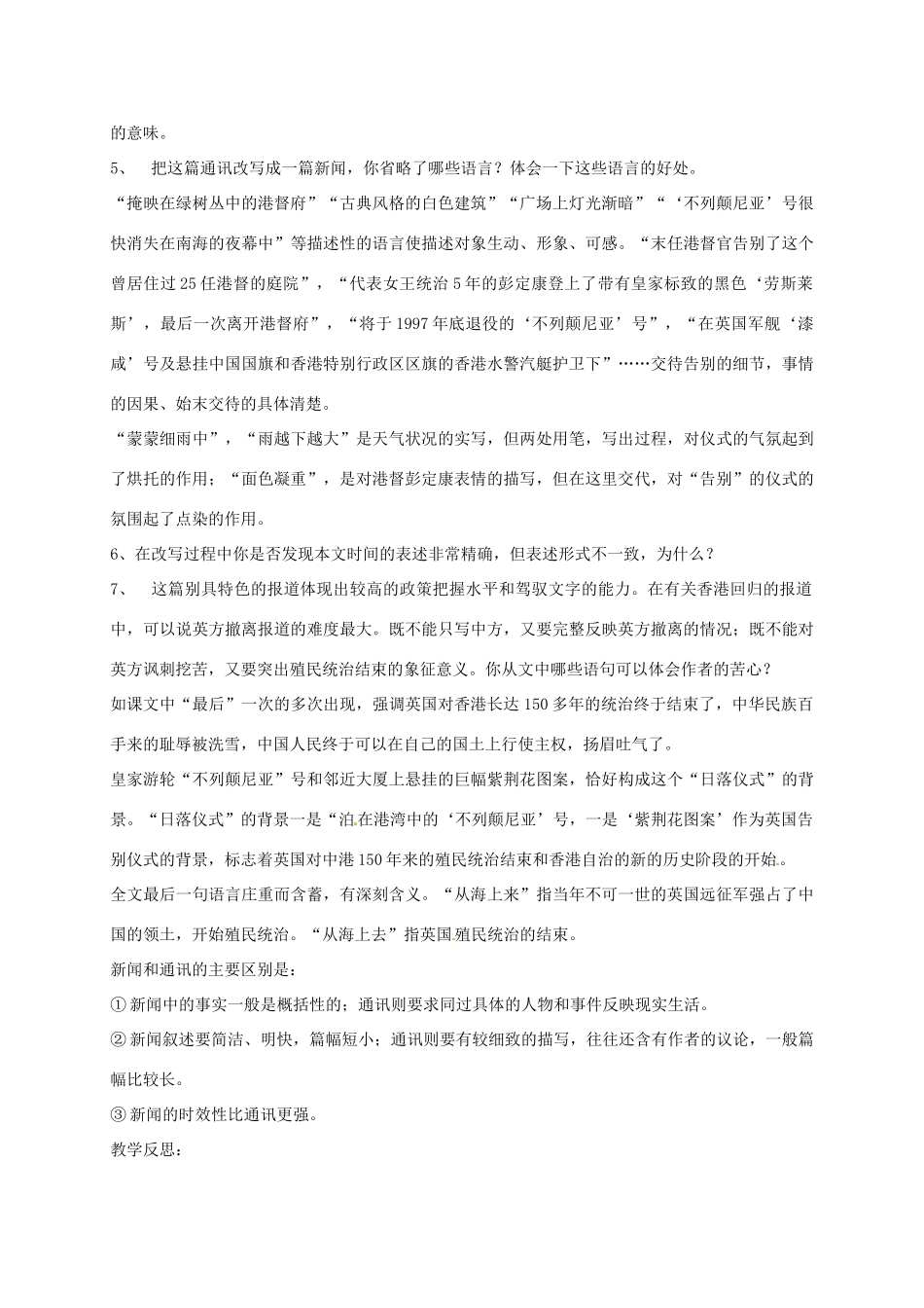 湖南省桑植县八年级语文上册 第三单元 10 别了，不列颠尼亚教案 语文版-语文版初中八年级上册语文教案_第3页
