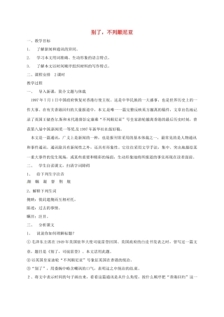 湖南省桑植县八年级语文上册 第三单元 10 别了，不列颠尼亚教案 语文版-语文版初中八年级上册语文教案