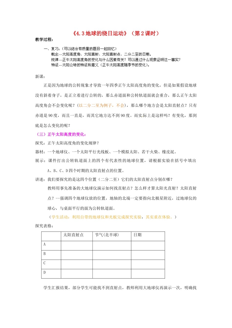 浙江省温州市龙湾区实验中学七年级科学下册《4.3地球的绕日运动》（第2课时）教案 浙教版_第1页