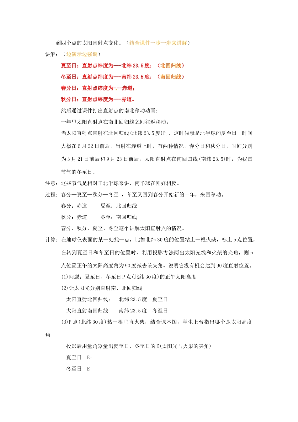 浙江省温州市龙湾区实验中学七年级科学下册《4.3地球的绕日运动》（第2课时）教案 浙教版_第2页