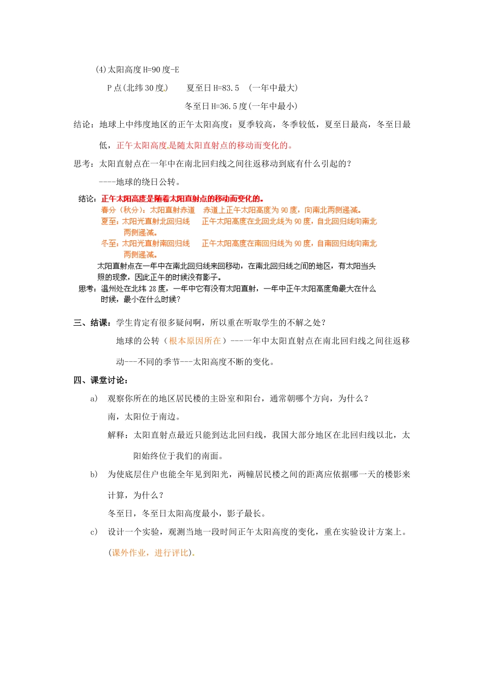 浙江省温州市龙湾区实验中学七年级科学下册《4.3地球的绕日运动》（第2课时）教案 浙教版_第3页