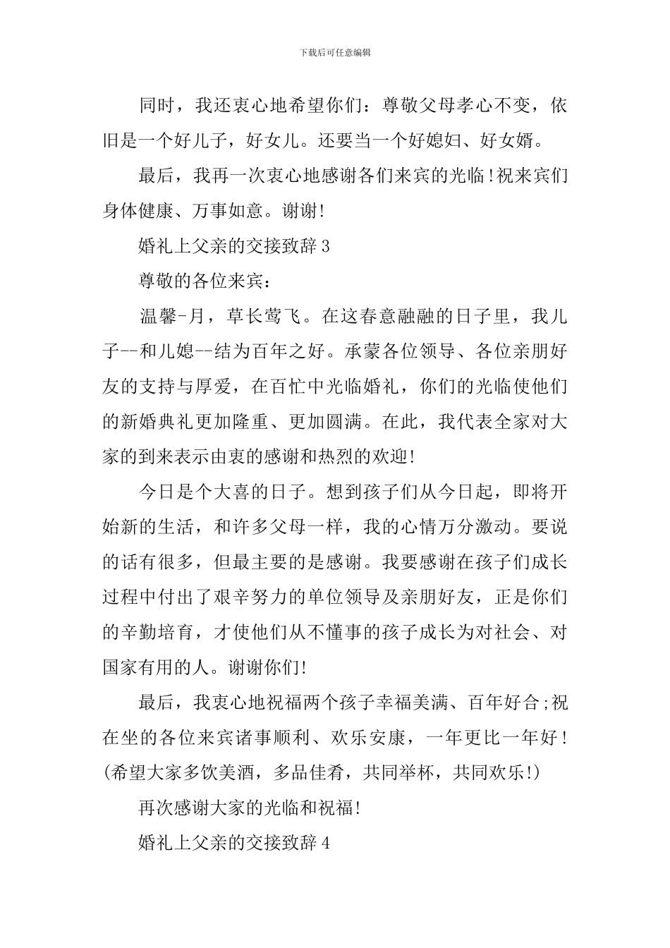 婚礼上父亲的交接致辞5篇_第2页