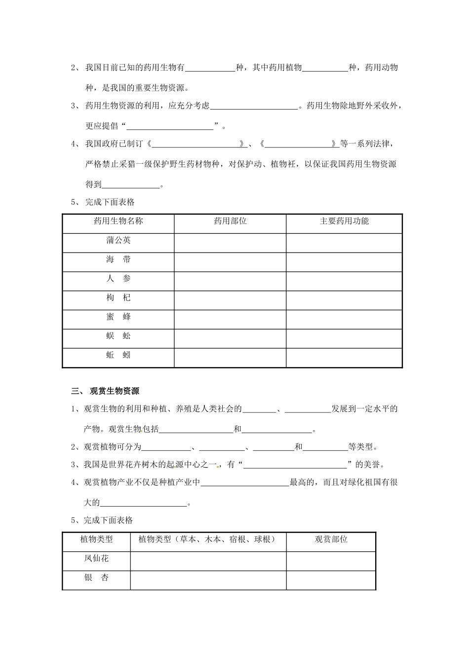 科学：7.4生物资源及其合理利用教案（华师大七上）_第2页