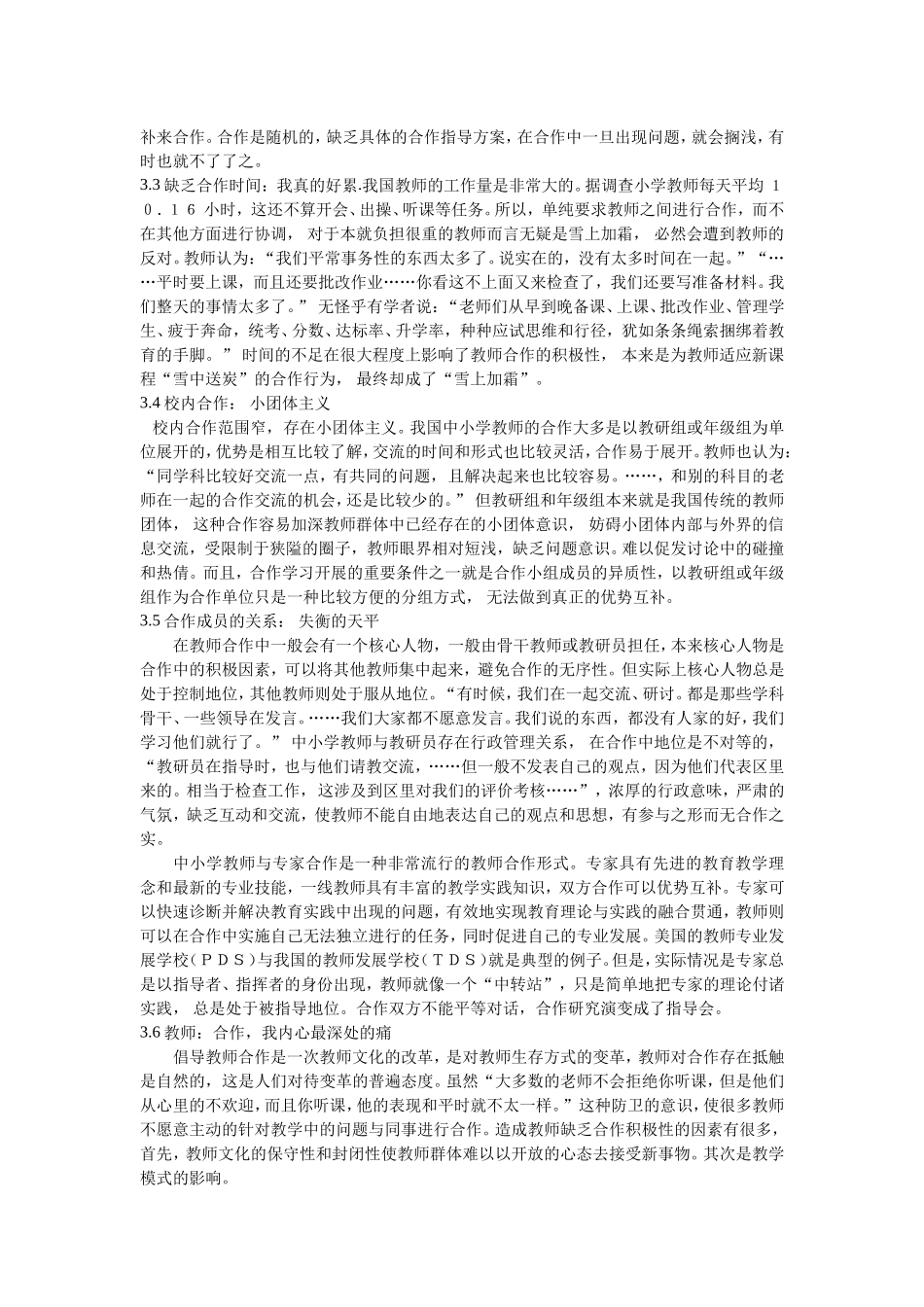 新课程标准下教师合作能力的培养_第3页