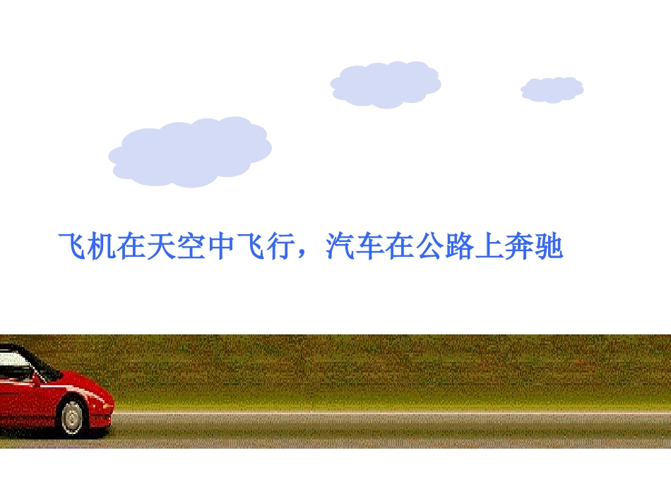 平移课件人教版一二_第2页