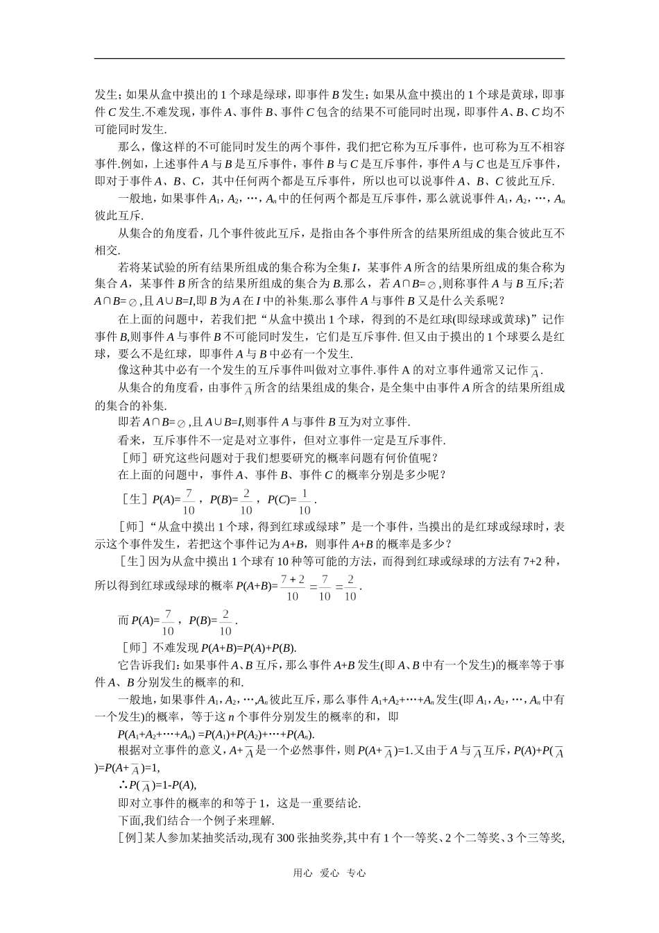 【精品】高中数学 9.10《互斥事件有一个发生的概率·第一课时》教案 旧人教版必修_第2页