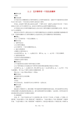 【精品】高中数学 9.10《互斥事件有一个发生的概率·第一课时》教案 旧人教版必修
