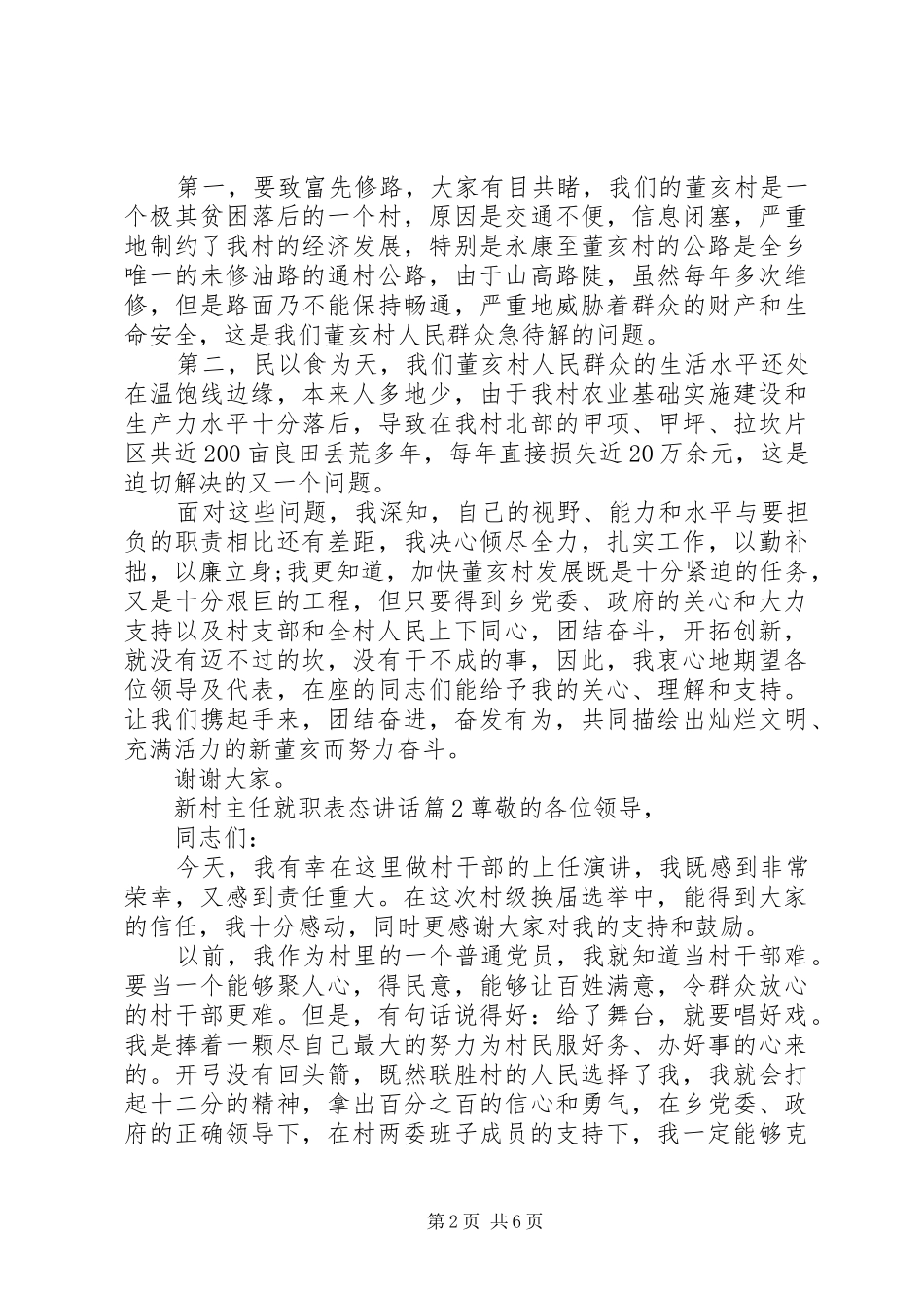 新村主任就职表态讲话发言_第2页