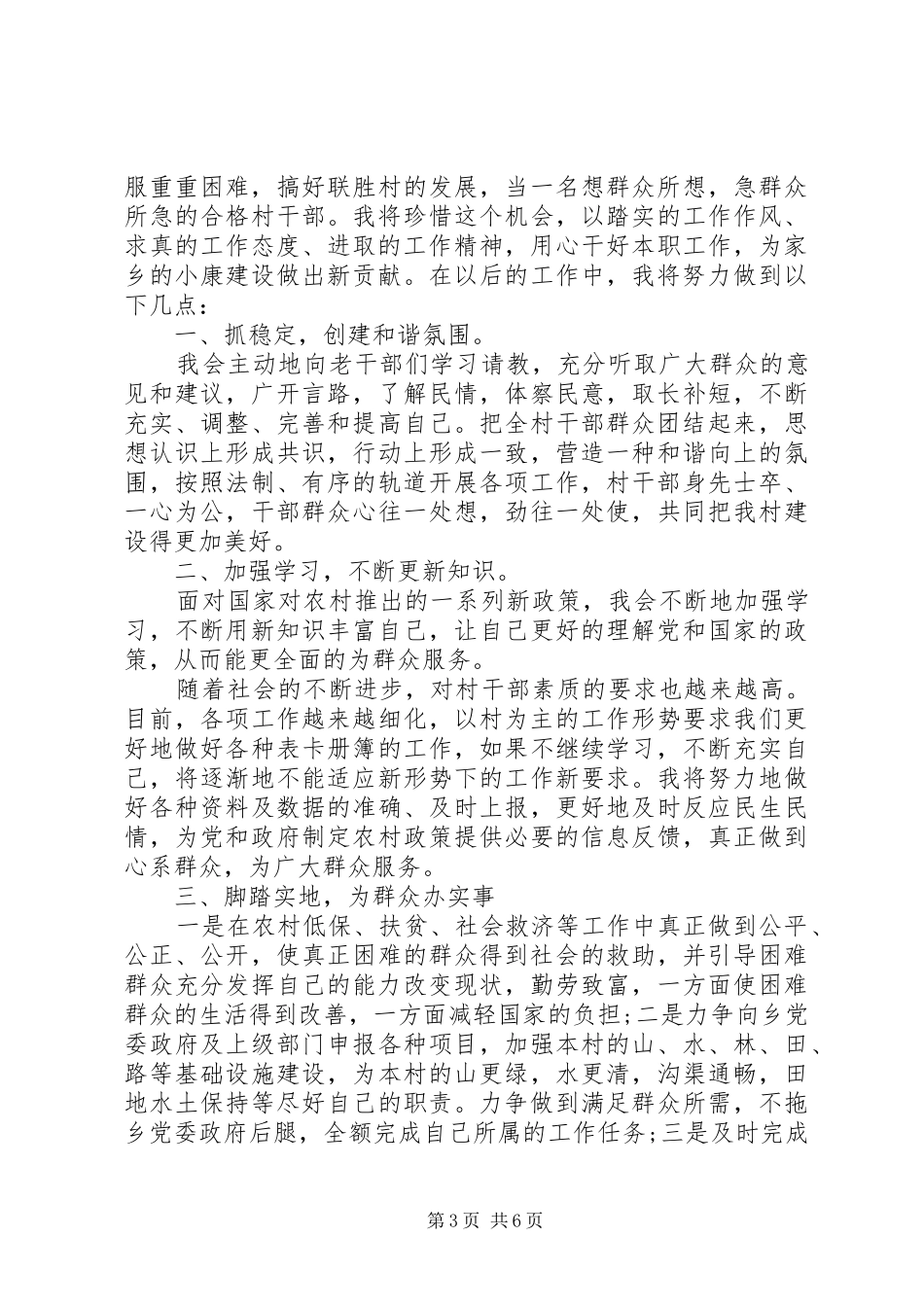 新村主任就职表态讲话发言_第3页