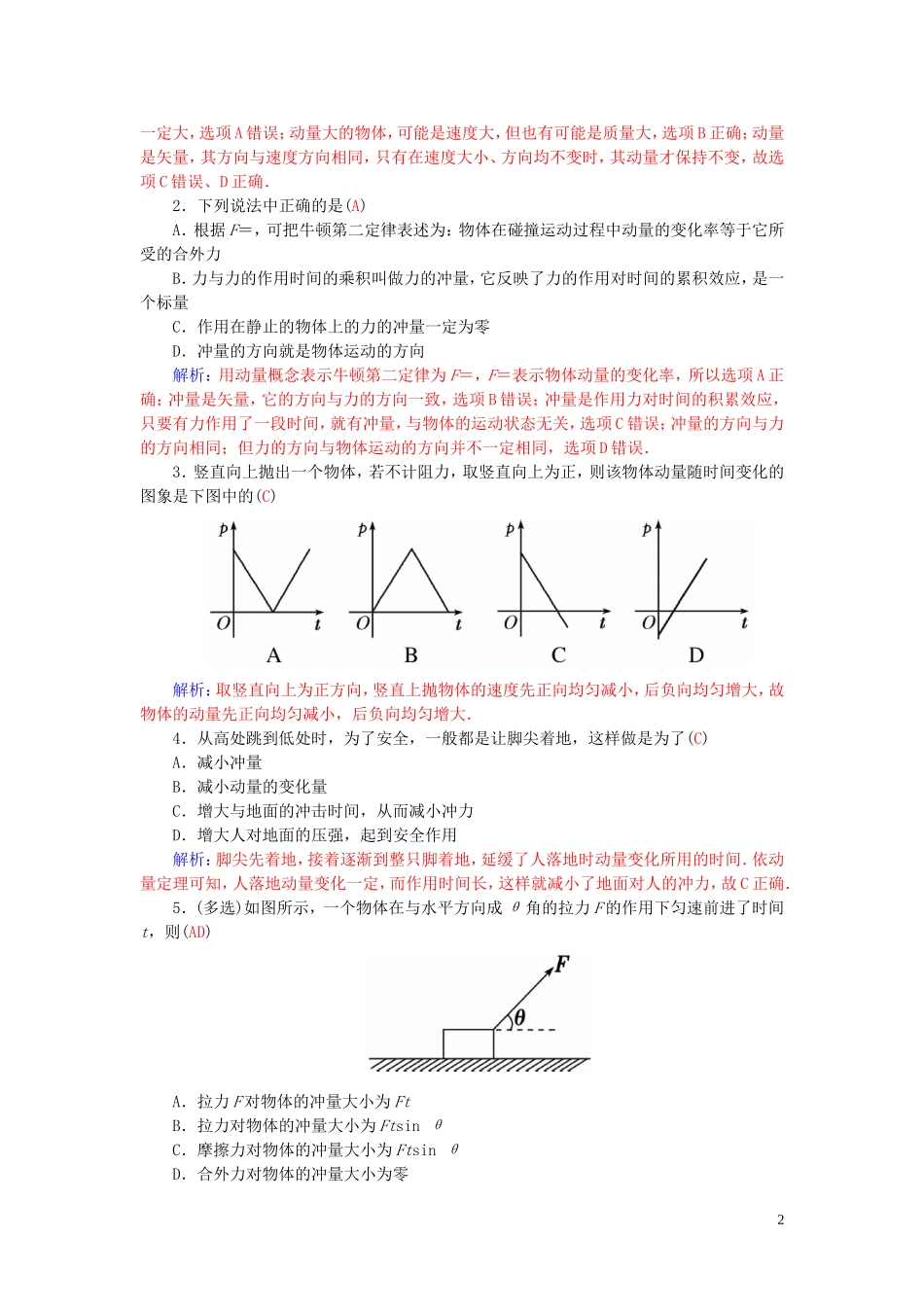 高中物理 第1章 第2节 动量 动量守恒定律学案 粤教版选修3-5-粤教版高二选修3-5物理学案_第2页