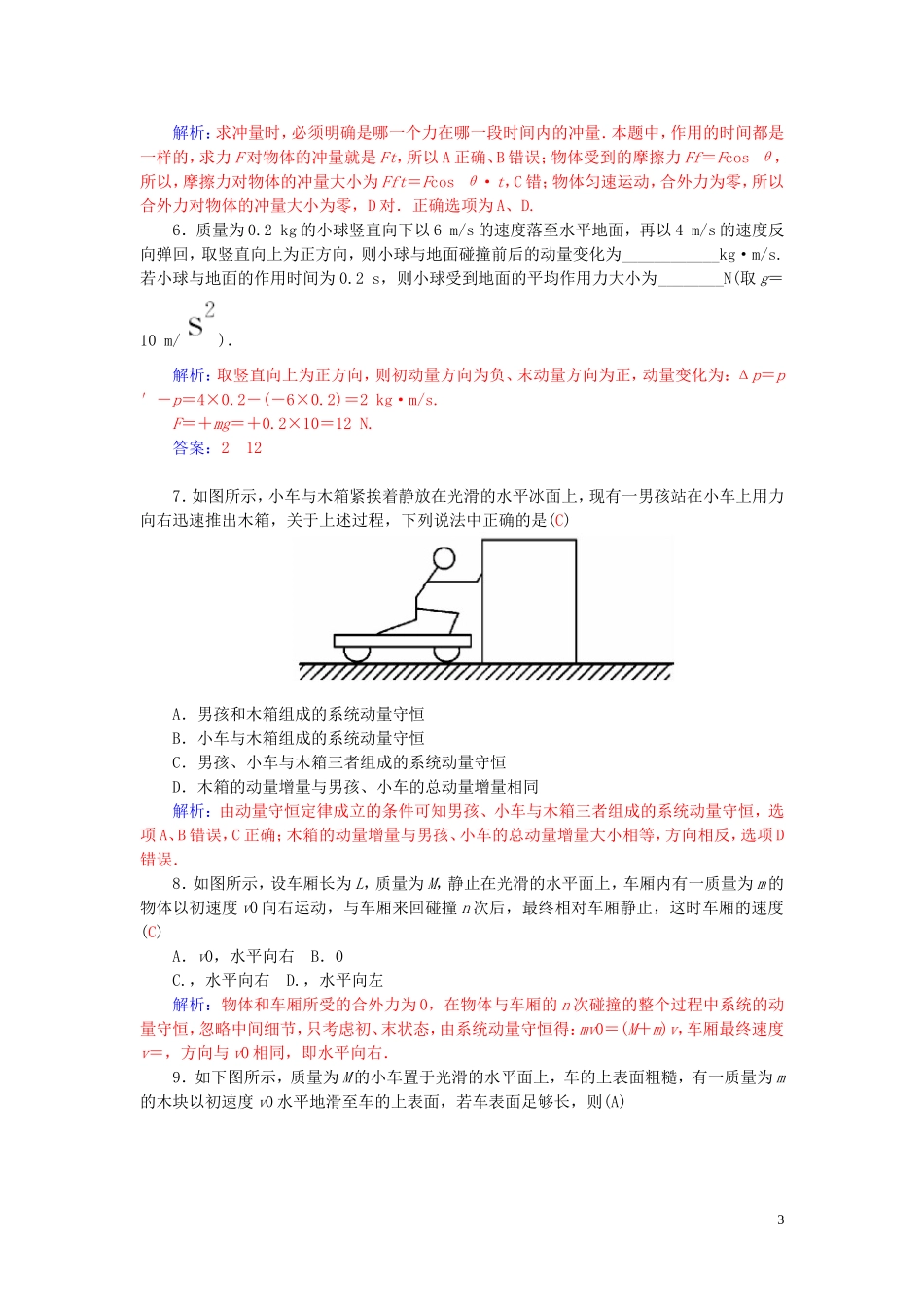 高中物理 第1章 第2节 动量 动量守恒定律学案 粤教版选修3-5-粤教版高二选修3-5物理学案_第3页