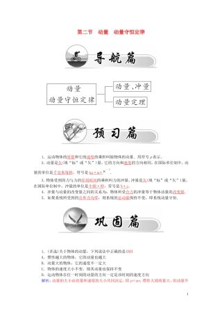 高中物理 第1章 第2节 动量 动量守恒定律学案 粤教版选修3-5-粤教版高二选修3-5物理学案