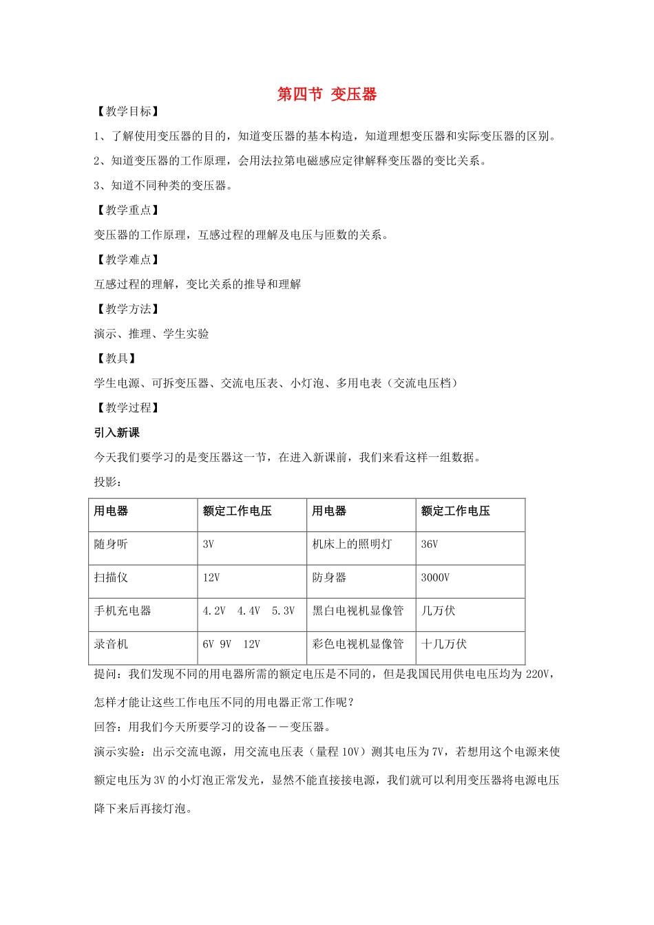 江苏省苏州市蓝缨学校高一物理《变压器2》教案_第1页