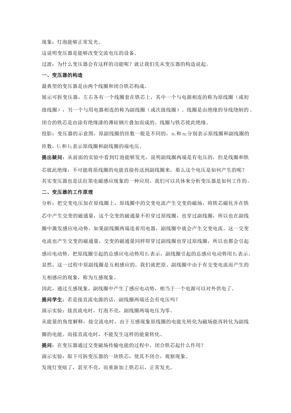 江苏省苏州市蓝缨学校高一物理《变压器2》教案_第2页