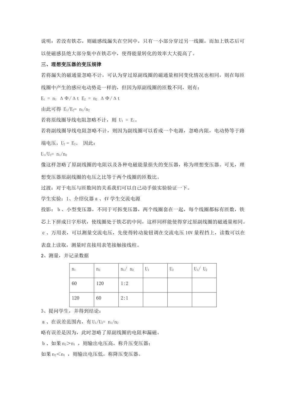 江苏省苏州市蓝缨学校高一物理《变压器2》教案_第3页