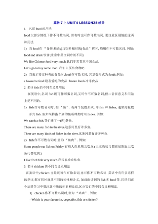 英语：Unit 4 Lesson 25-26 教案（冀教版七年级上）