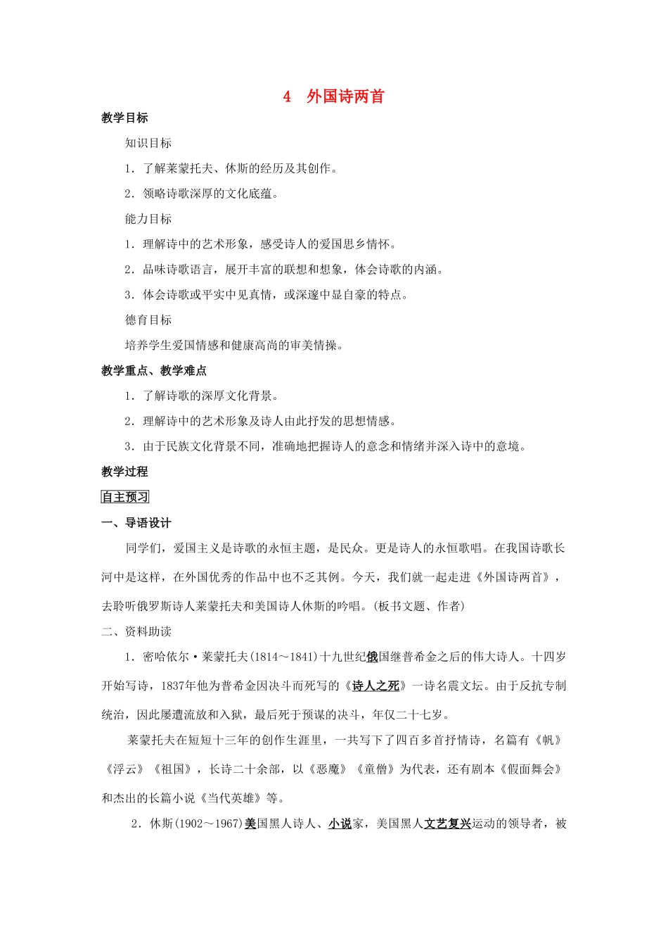 四川省中江县兴隆中学九年级语文下册 第4课《外国诗两首》教案 新人教版_第1页