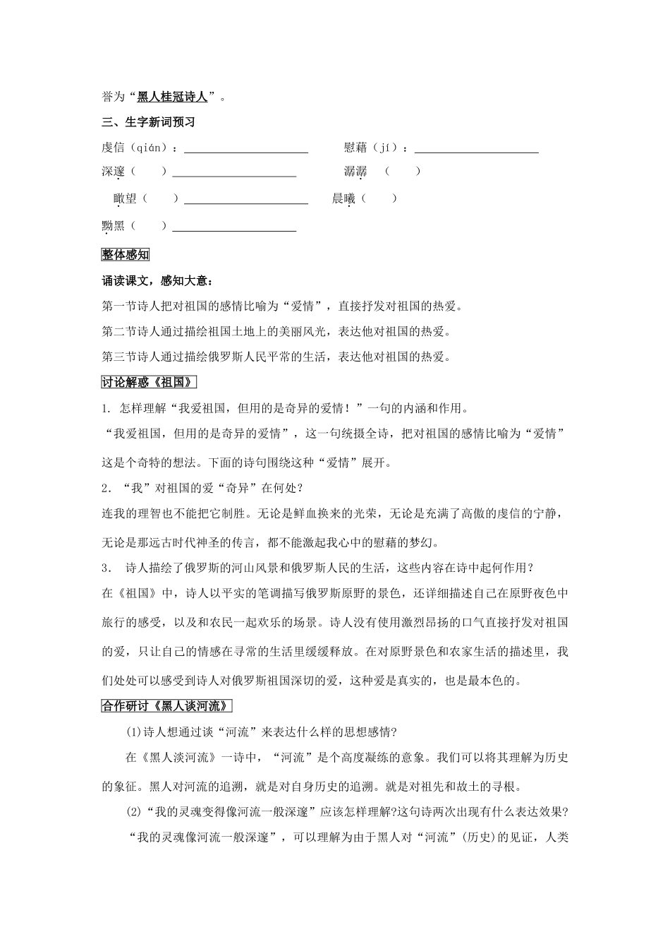 四川省中江县兴隆中学九年级语文下册 第4课《外国诗两首》教案 新人教版_第2页