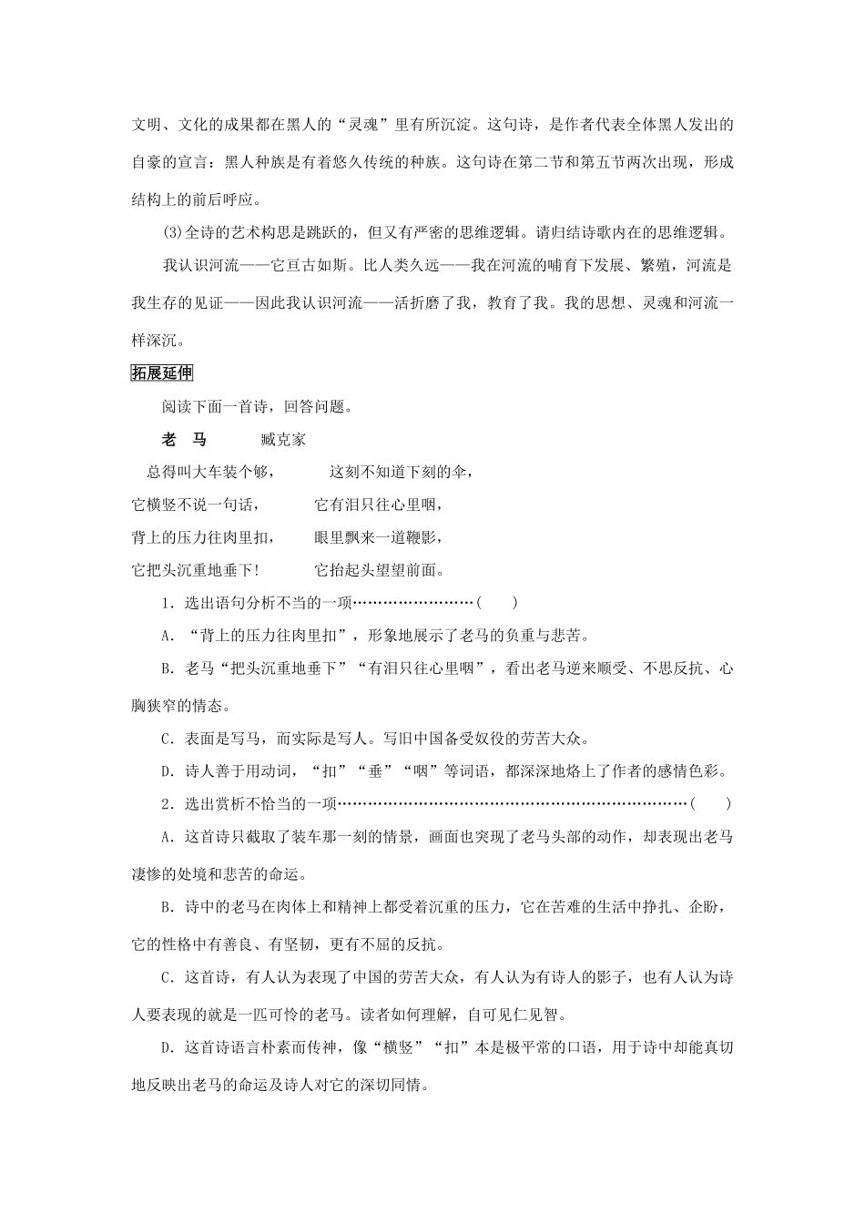 四川省中江县兴隆中学九年级语文下册 第4课《外国诗两首》教案 新人教版_第3页