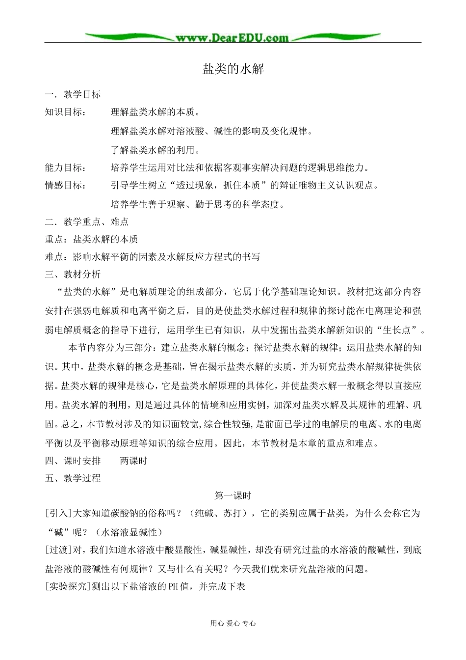 新人教版高中化学选修4盐类的水解2_第1页