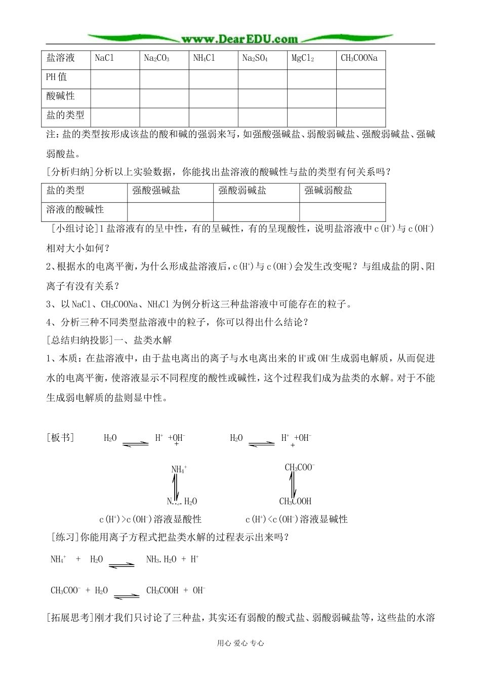 新人教版高中化学选修4盐类的水解2_第2页