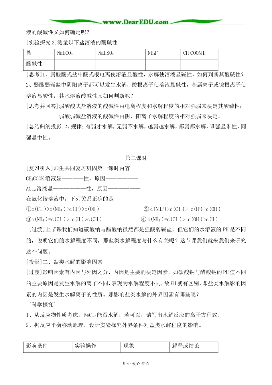 新人教版高中化学选修4盐类的水解2_第3页