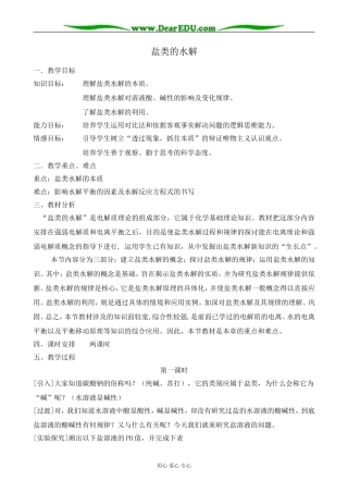 新人教版高中化学选修4盐类的水解2
