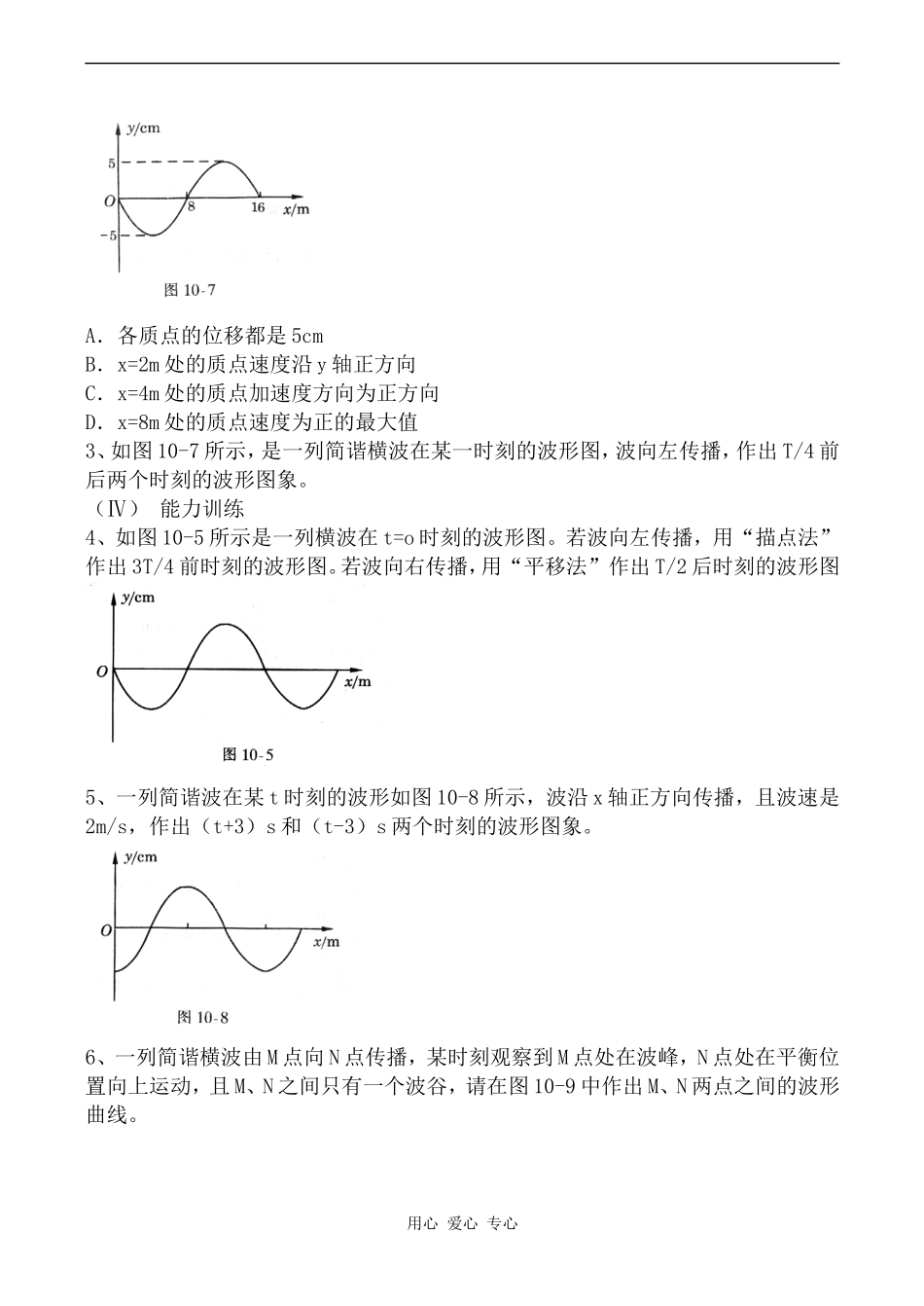 高中物理波的图象 学案人教版选修3-4_第2页