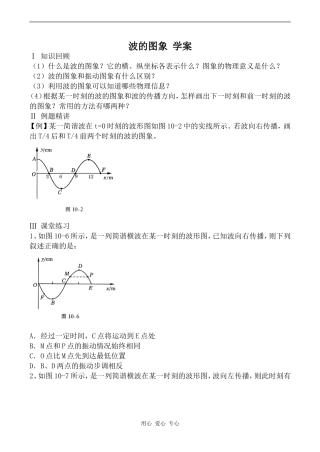 高中物理波的图象 学案人教版选修3-4