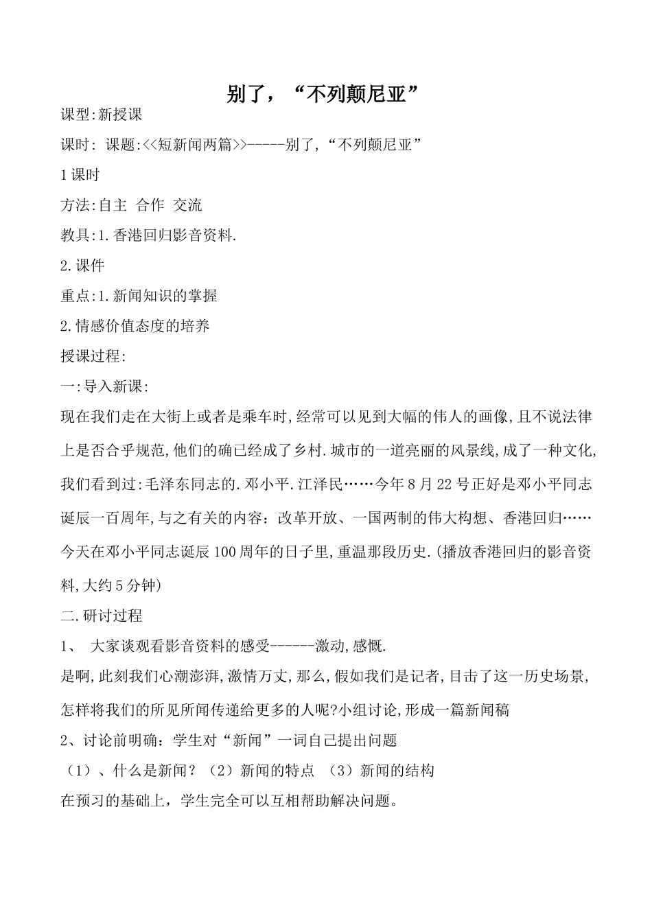 语文版八年级语文别了“不列颠尼亚”教案_第1页