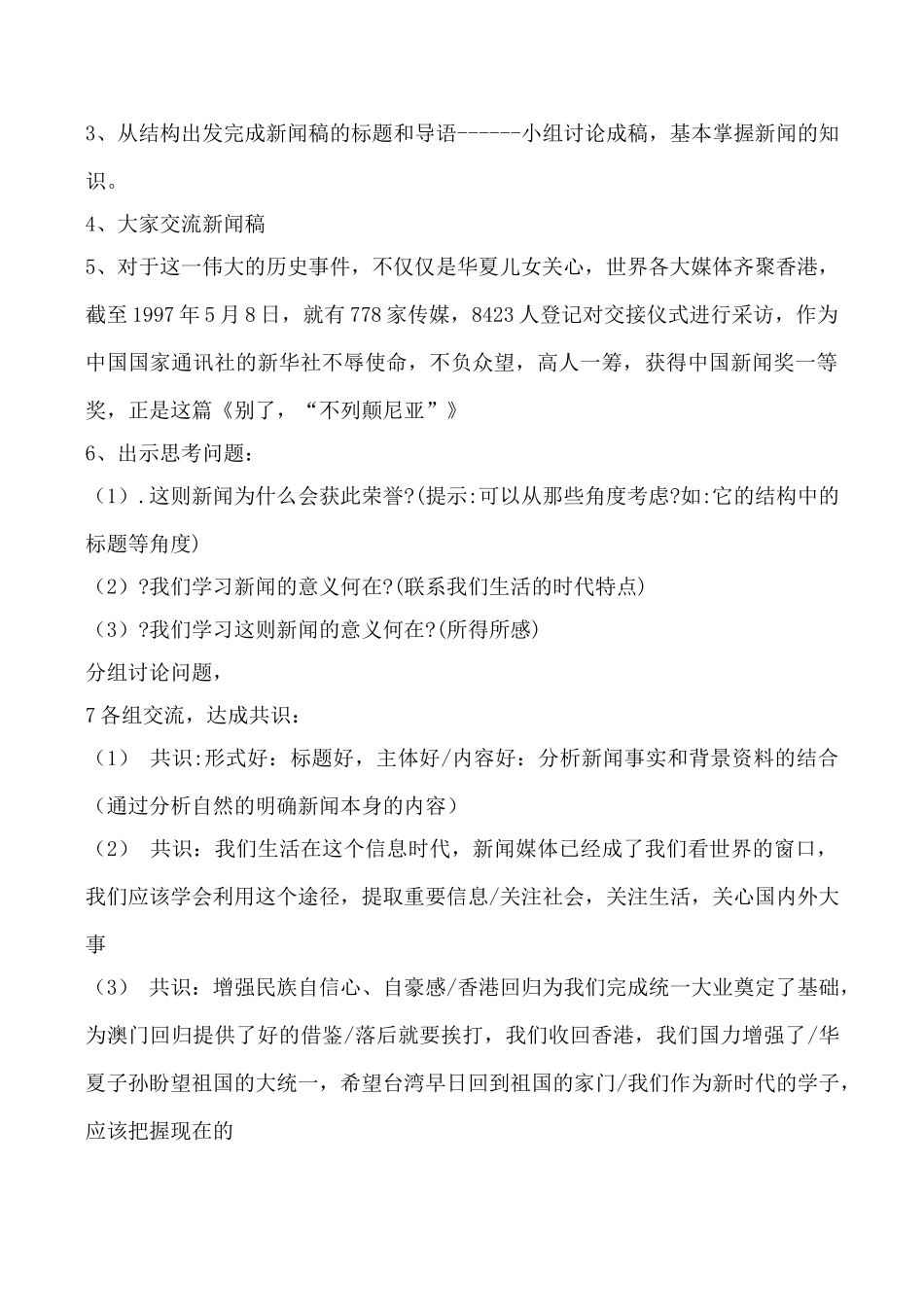 语文版八年级语文别了“不列颠尼亚”教案_第2页