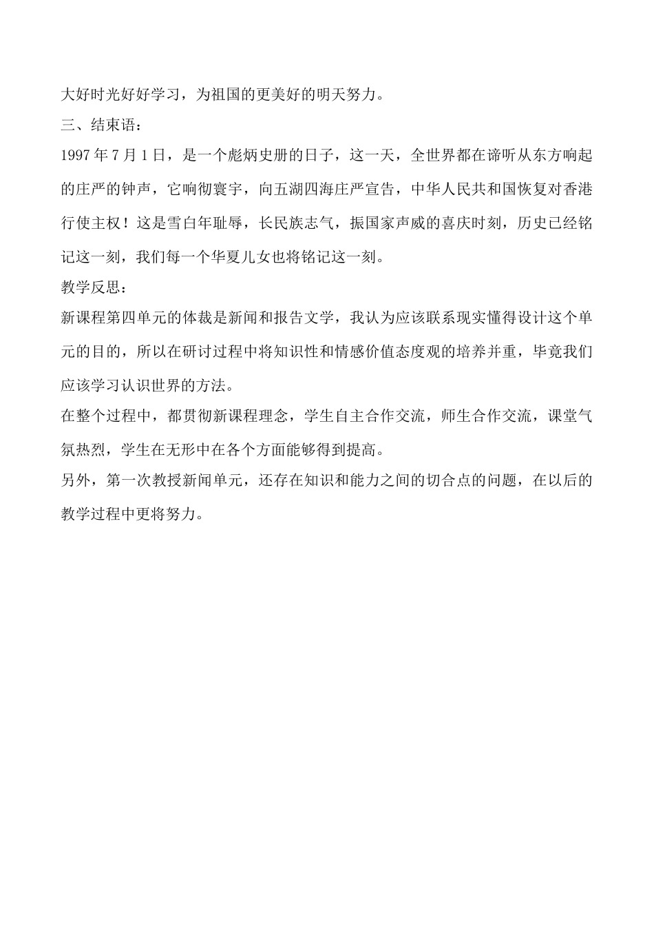 语文版八年级语文别了“不列颠尼亚”教案_第3页