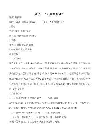 语文版八年级语文别了“不列颠尼亚”教案