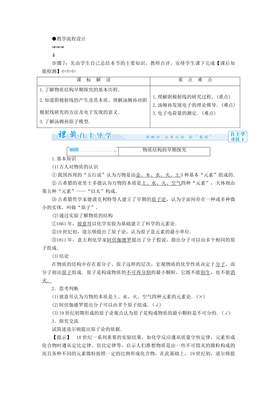 高中物理 第2章 原子结构 2.1 电子的发现与汤姆孙模型教案 鲁科版选修3-5-鲁科版高二选修3-5物理教案_第2页