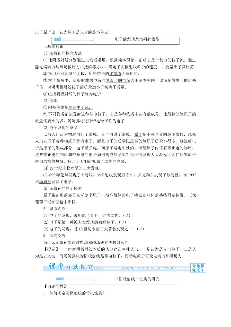 高中物理 第2章 原子结构 2.1 电子的发现与汤姆孙模型教案 鲁科版选修3-5-鲁科版高二选修3-5物理教案_第3页