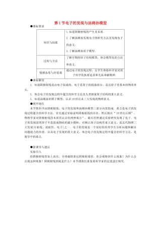 高中物理 第2章 原子结构 2.1 电子的发现与汤姆孙模型教案 鲁科版选修3-5-鲁科版高二选修3-5物理教案