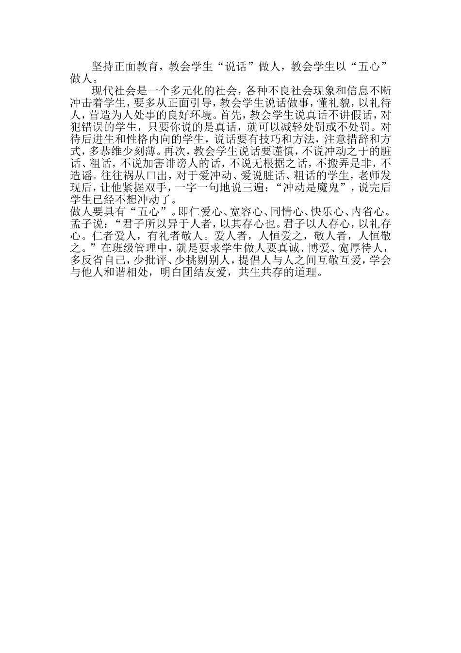 坚持正面教育_第1页