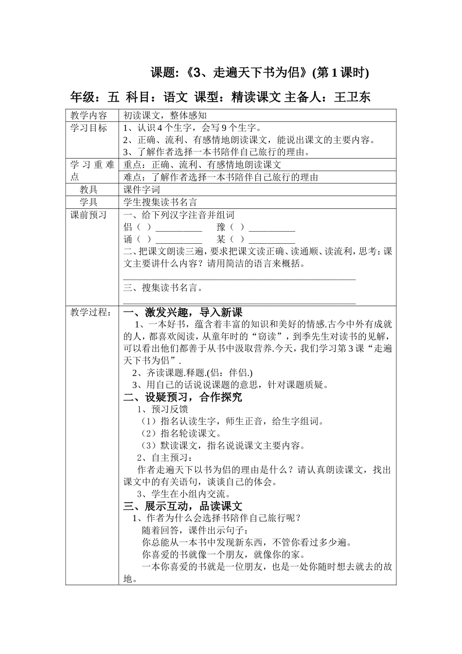 走遍天下书为侣 (2)_第1页