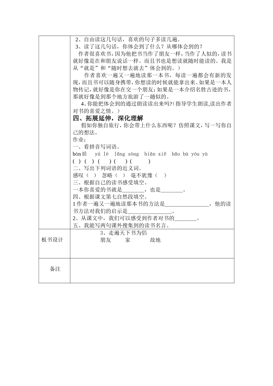 走遍天下书为侣 (2)_第2页