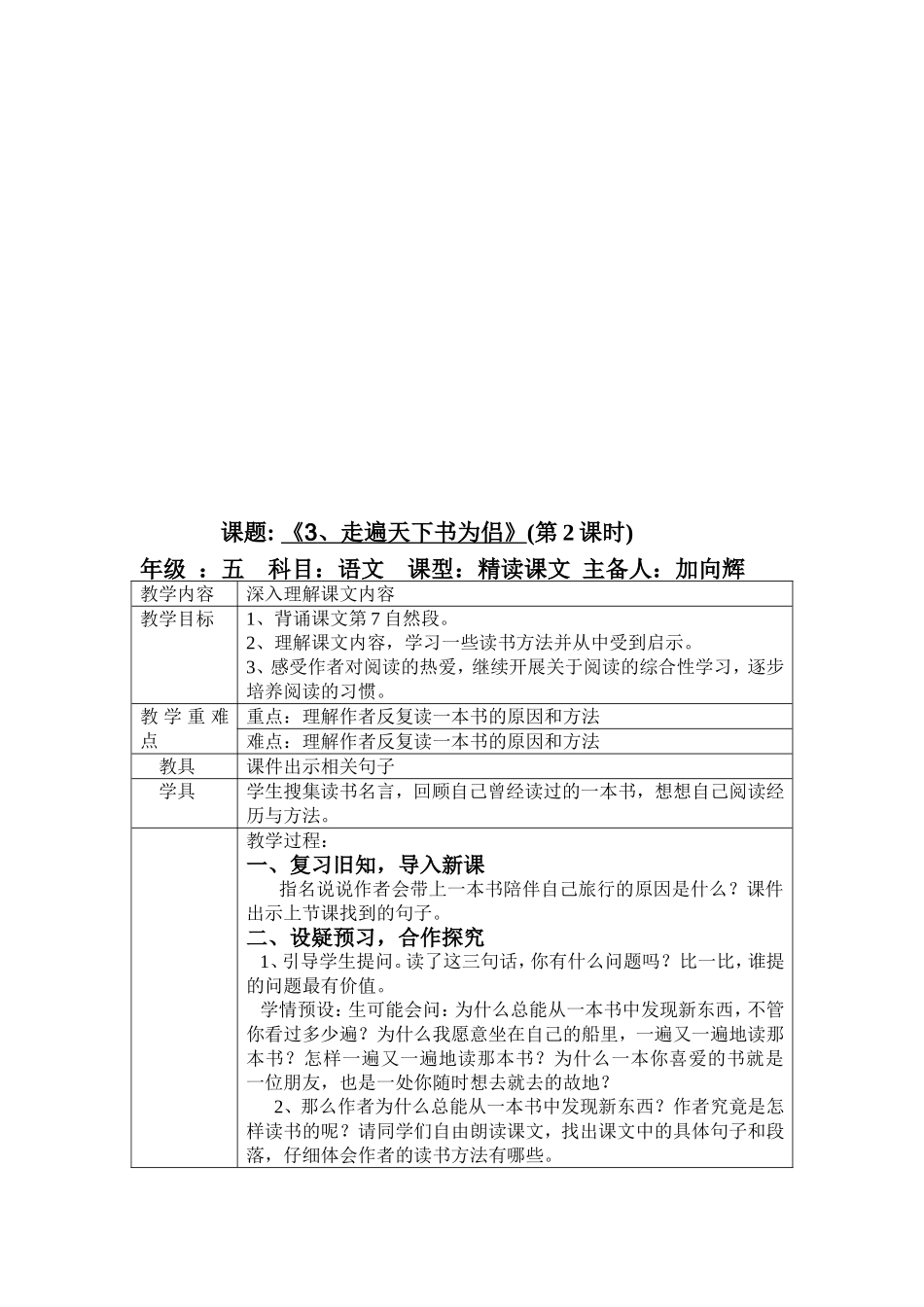 走遍天下书为侣 (2)_第3页