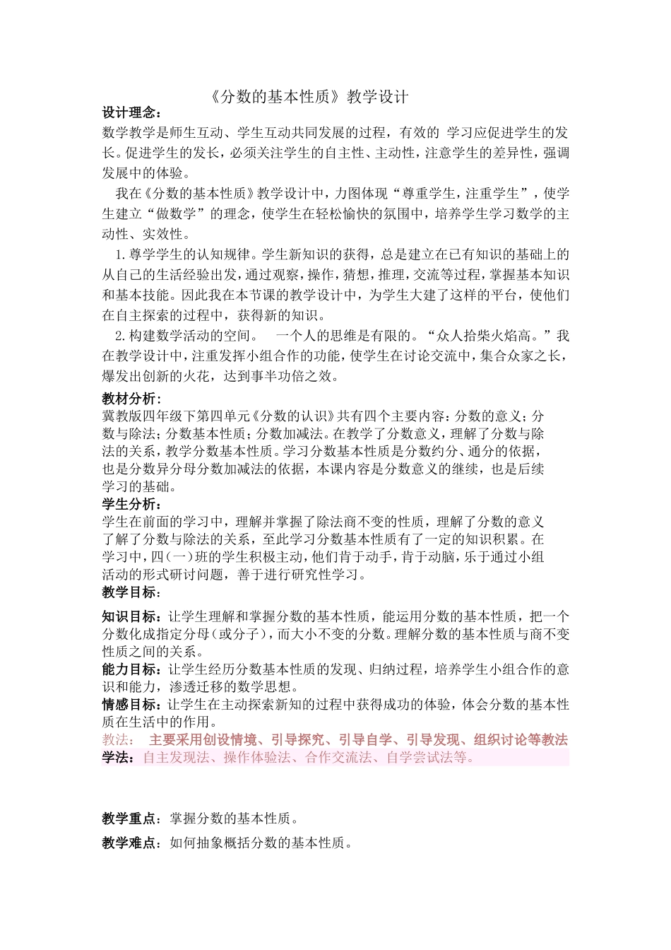 分数基本性质教学设计_第1页