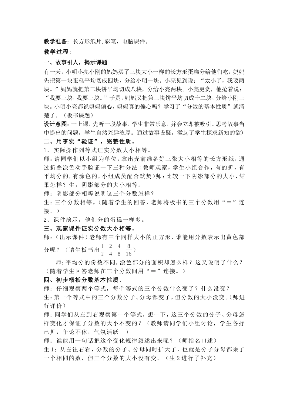 分数基本性质教学设计_第2页