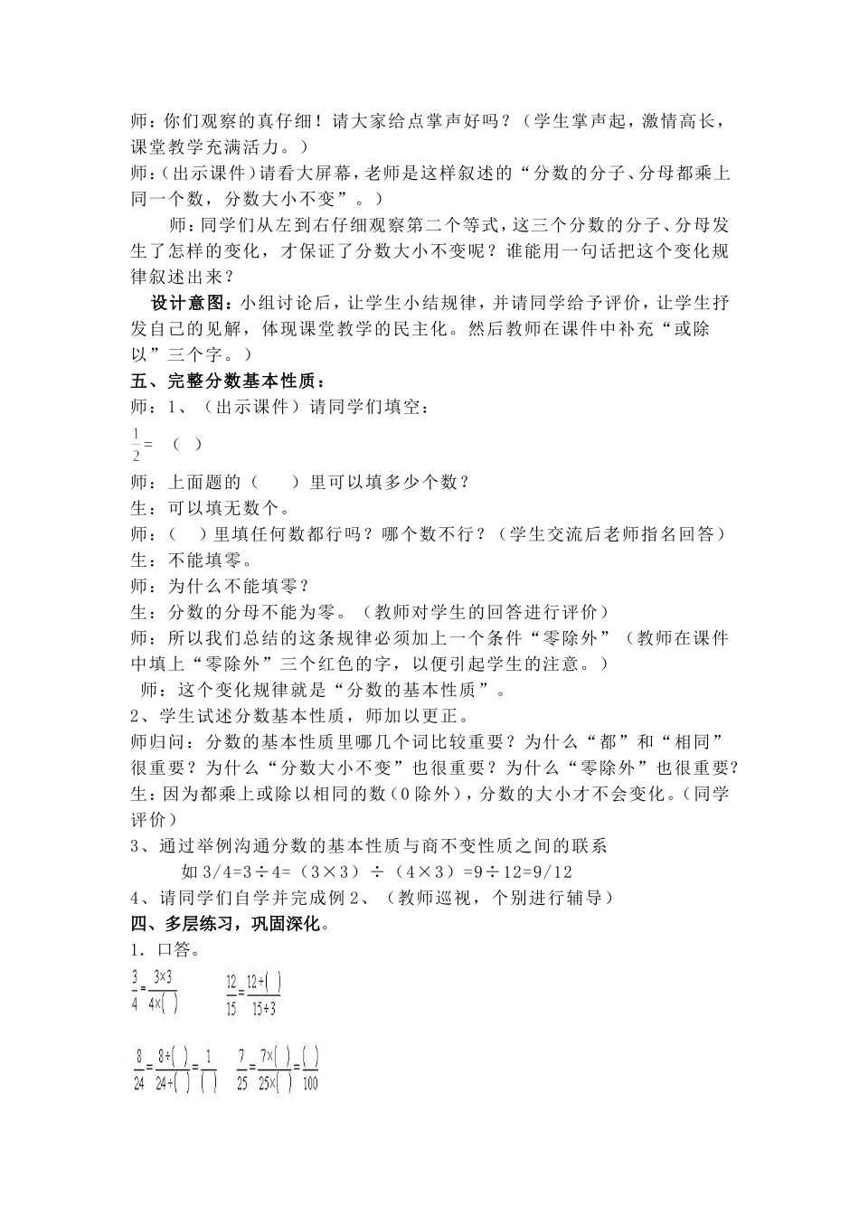 分数基本性质教学设计_第3页