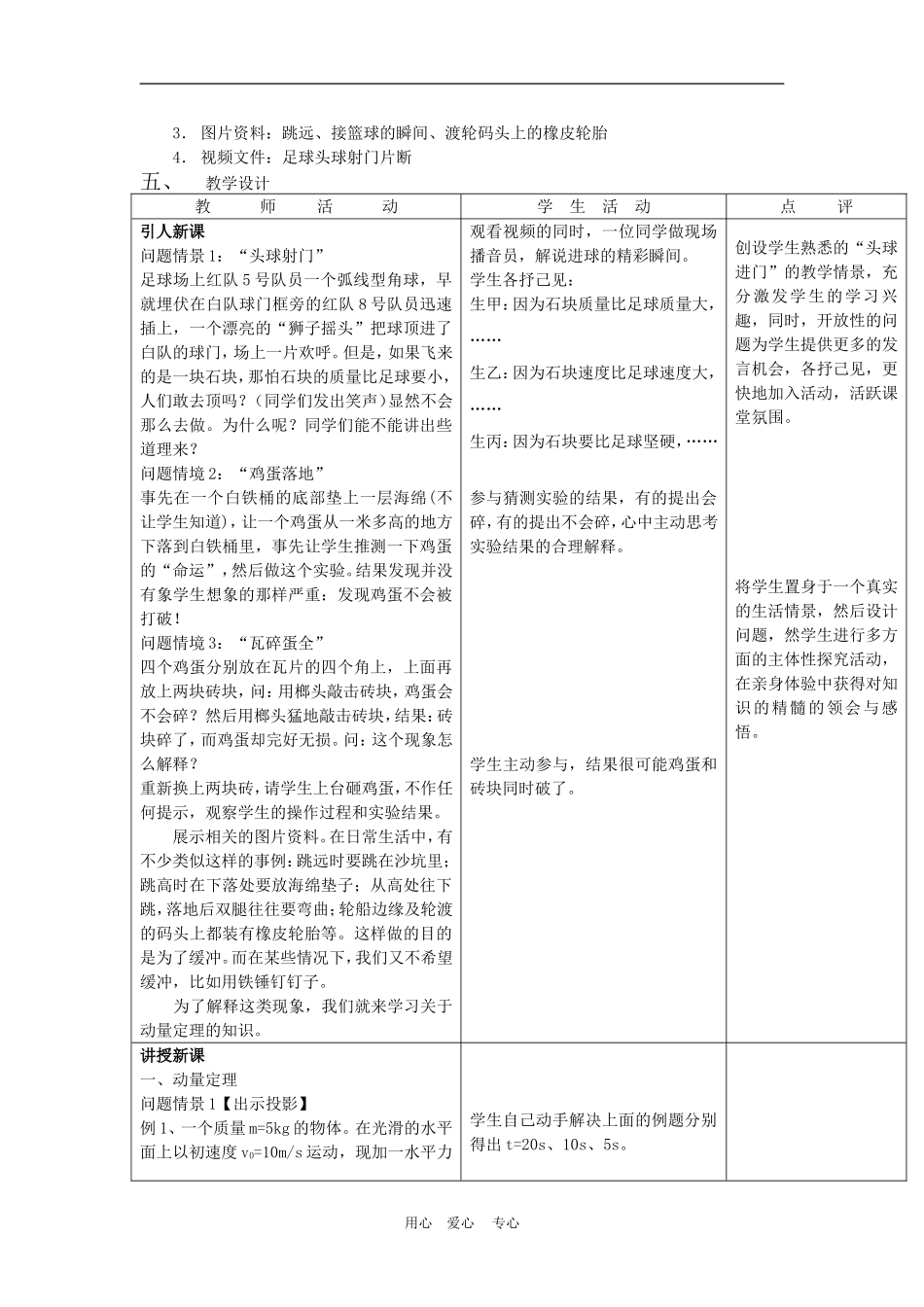 高一物理动量：用动量概念表示牛顿的第二定律1教案人教版_第2页